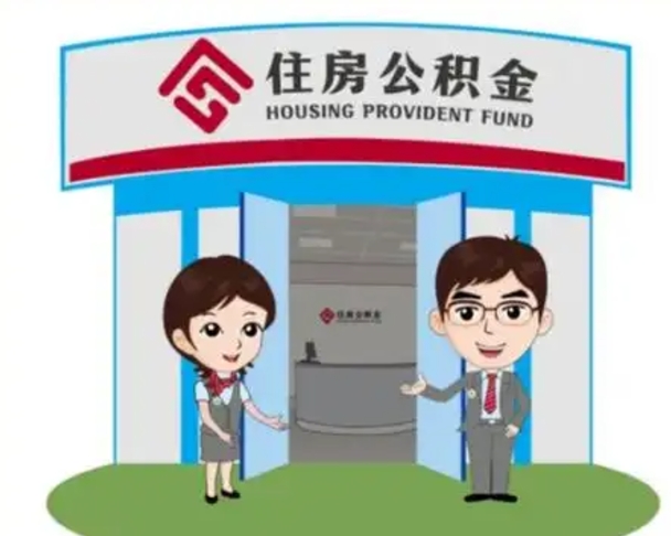开平辞职后怎么领取公积金里面的钱（辞职后公积金怎么取出来?）